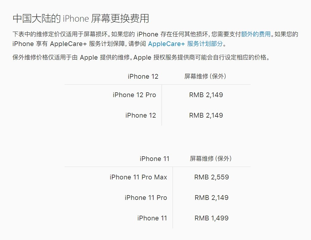 龙胜苹果手机维修分享iPhone 12/12 Pro 更换屏幕多少钱 