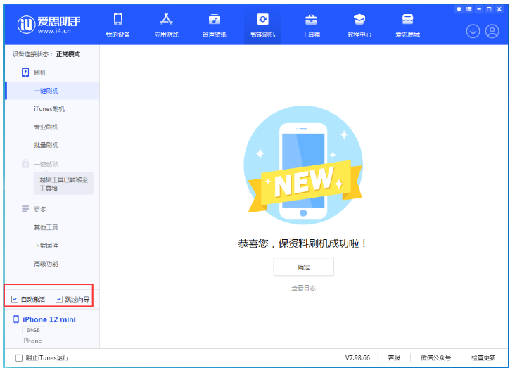 龙胜苹果手机维修分享iOS 16.6 RC版升级_iOS 16.6 RC版一键刷机教程 