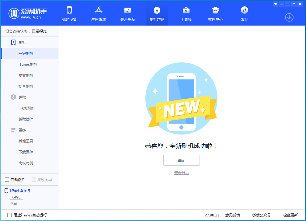 龙胜苹果手机维修分享iOS 15.7.1 RC版升级_iOS 15.7.1 RC版一键刷机教程 