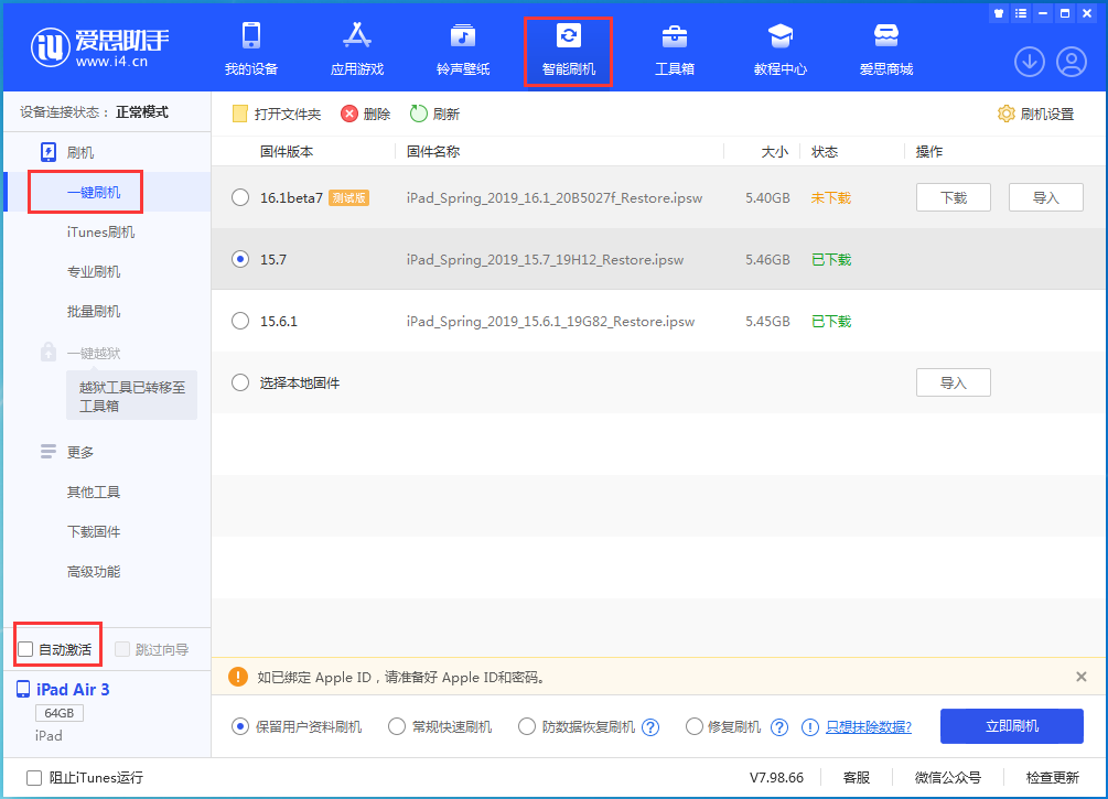 龙胜苹果手机维修分享iOS 15.7正式版刷机_iOS 15.7正式版一键升级教程 