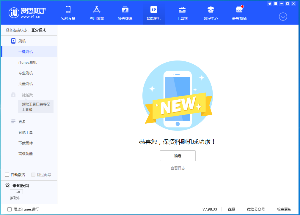龙胜苹果手机维修分享iOS 15.0.2 正式版升级_iOS 15.0.2 正式版一键刷机教程 