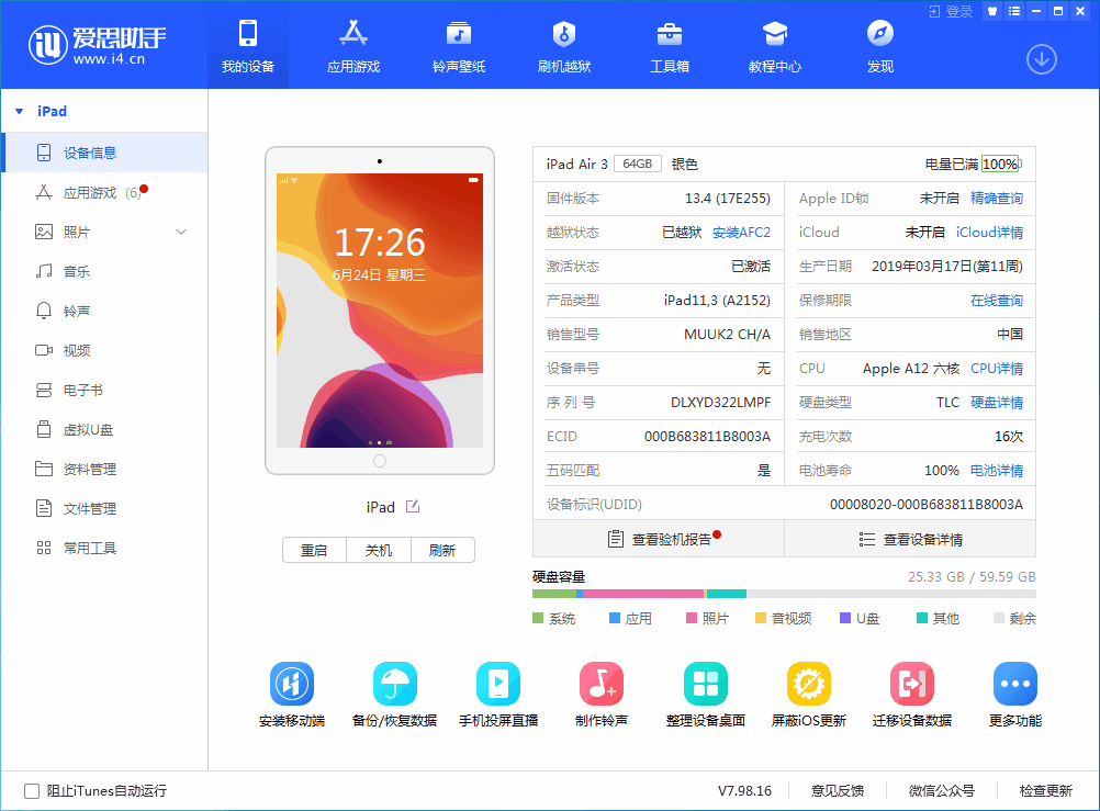 龙胜苹果手机维修分享iOS 14 测试版_iOS 14 测试版一键刷机教程 