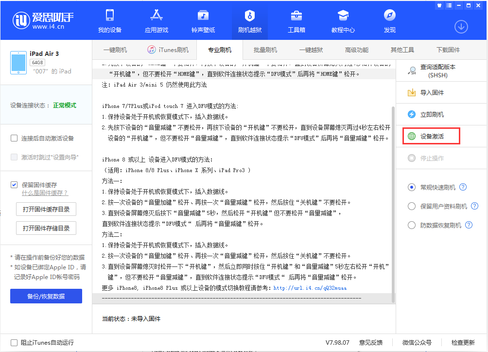 龙胜苹果手机维修分享iOS 13.2.2正式版_iOS 13.2.2 正式版一键刷机教程 