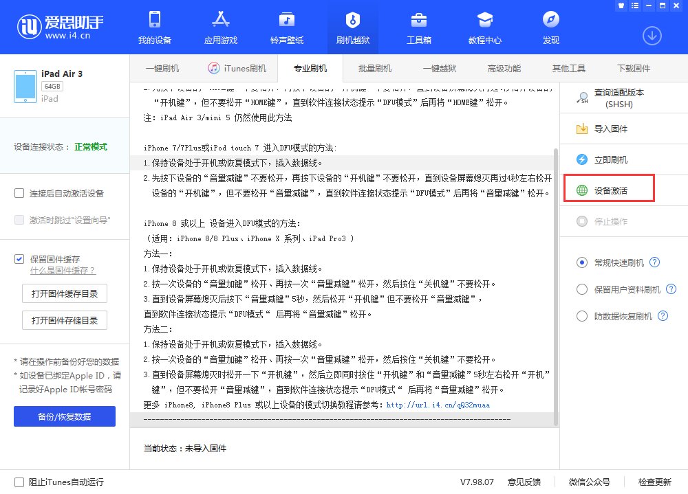 龙胜苹果手机维修分享iOS 13.3 测试版_iOS 13.3 测试版一键刷机教程 